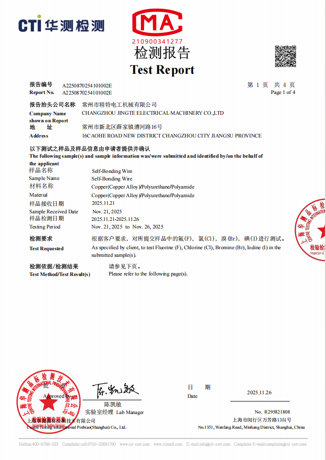 CTI华测检测卤素检测报告（一）