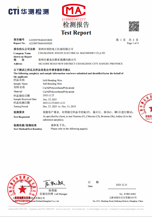 CTI华测检测卤素检测报告（二）