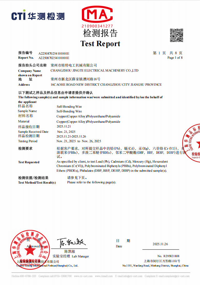CTI华测检测有害物质检测报告（一）
