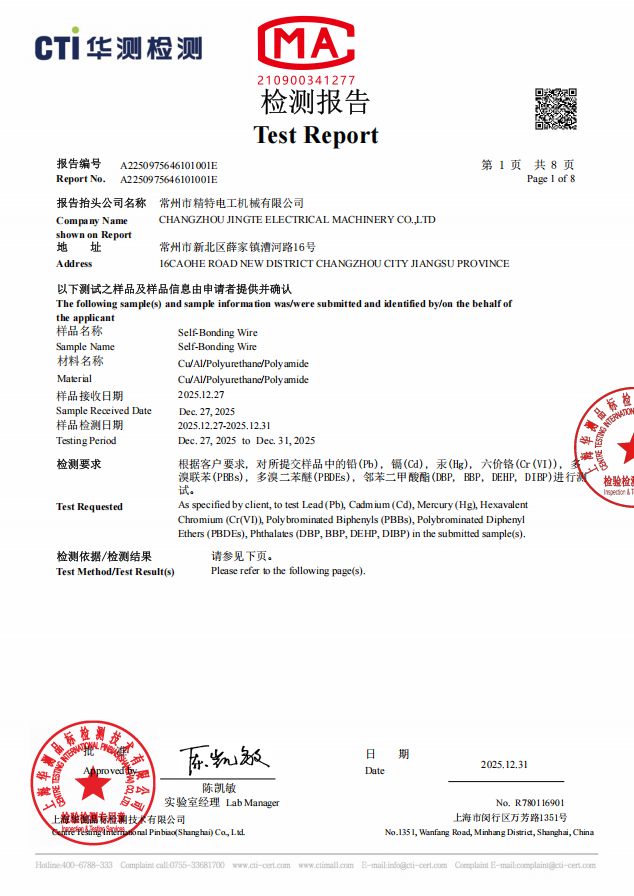 CTI华测检测有害物质检测报告（二）