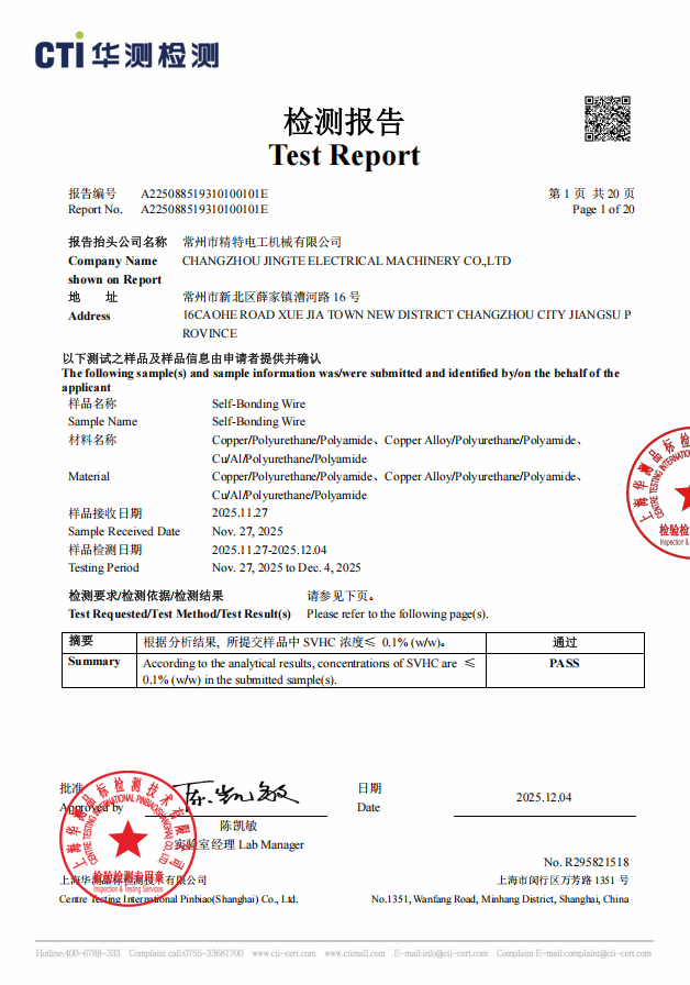 CTI华测检测SVHC检测报告